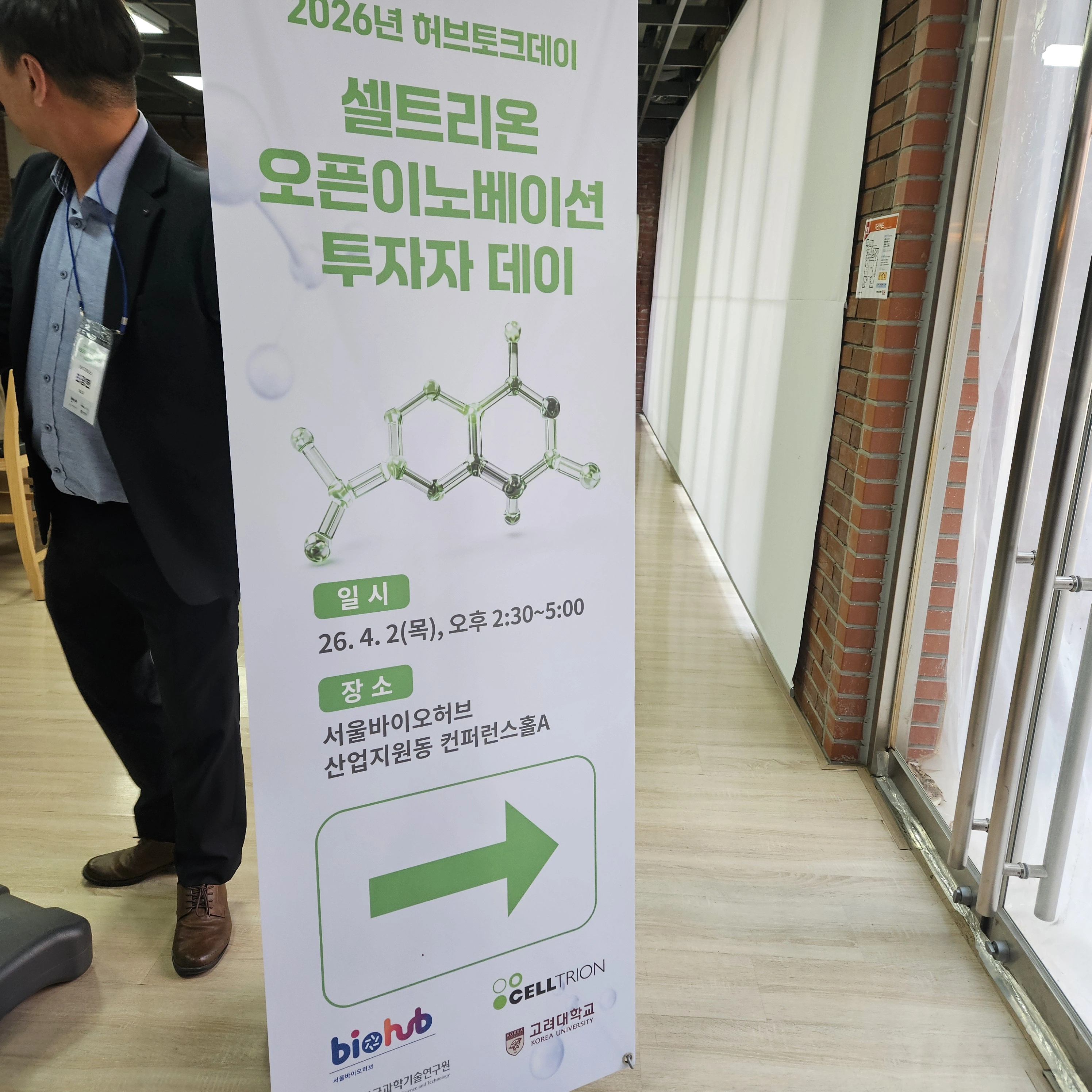 셀트리온 투자자 커피다과 케이터링